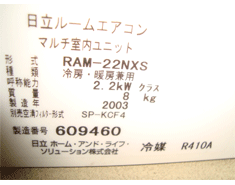 日立製エアコン「RAM-22NXS」2003年製