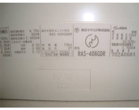 東芝お掃除エアコン2