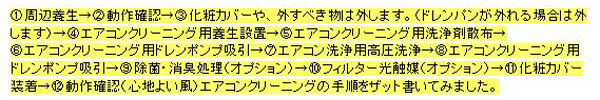 エアコンクリーニング