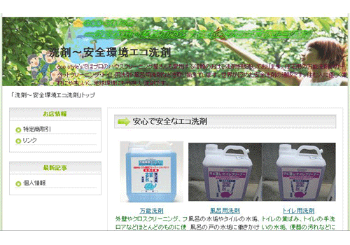 プロのハウスクリーニングが使うエコ洗剤